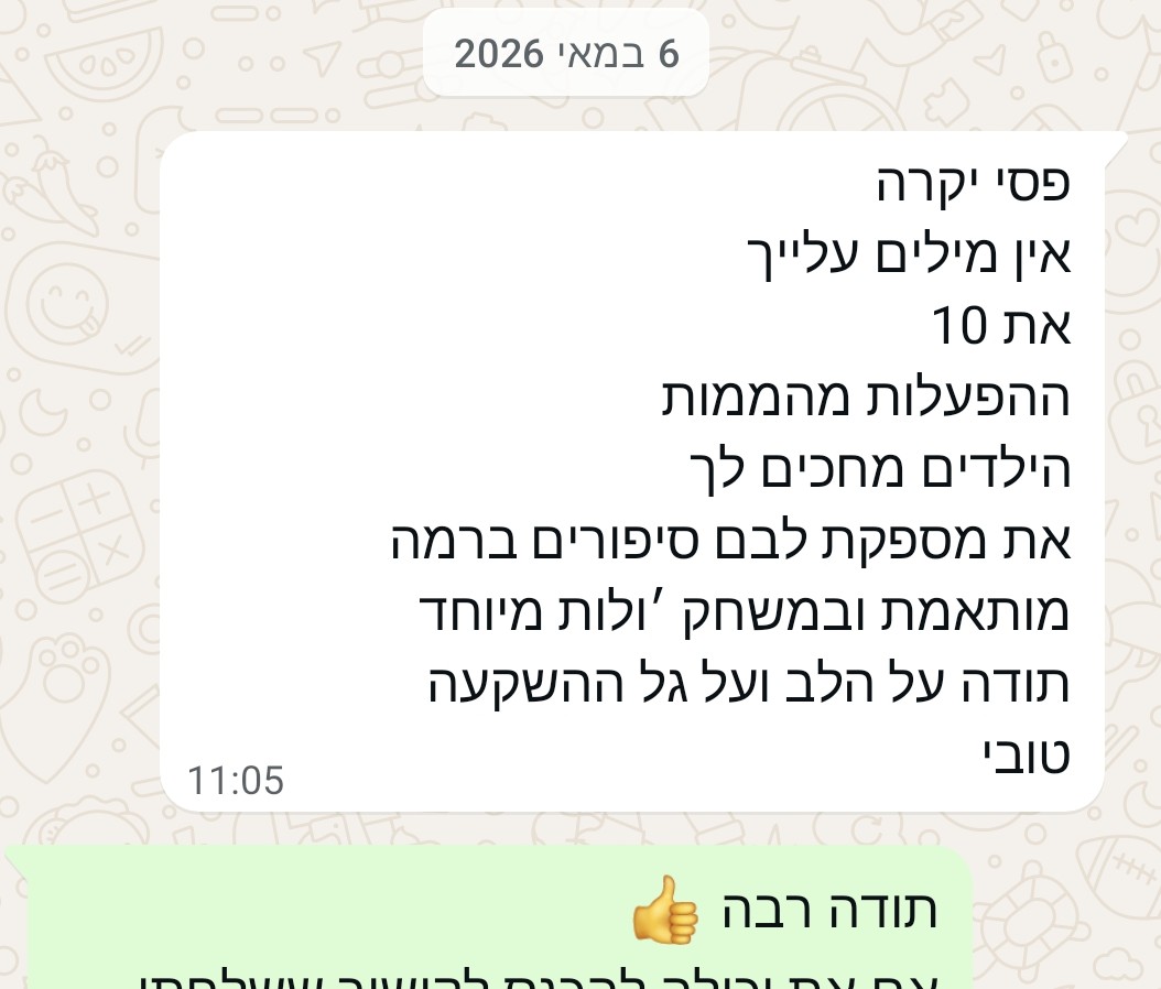 המלצה ממנהלת גני עליה לפסגה_